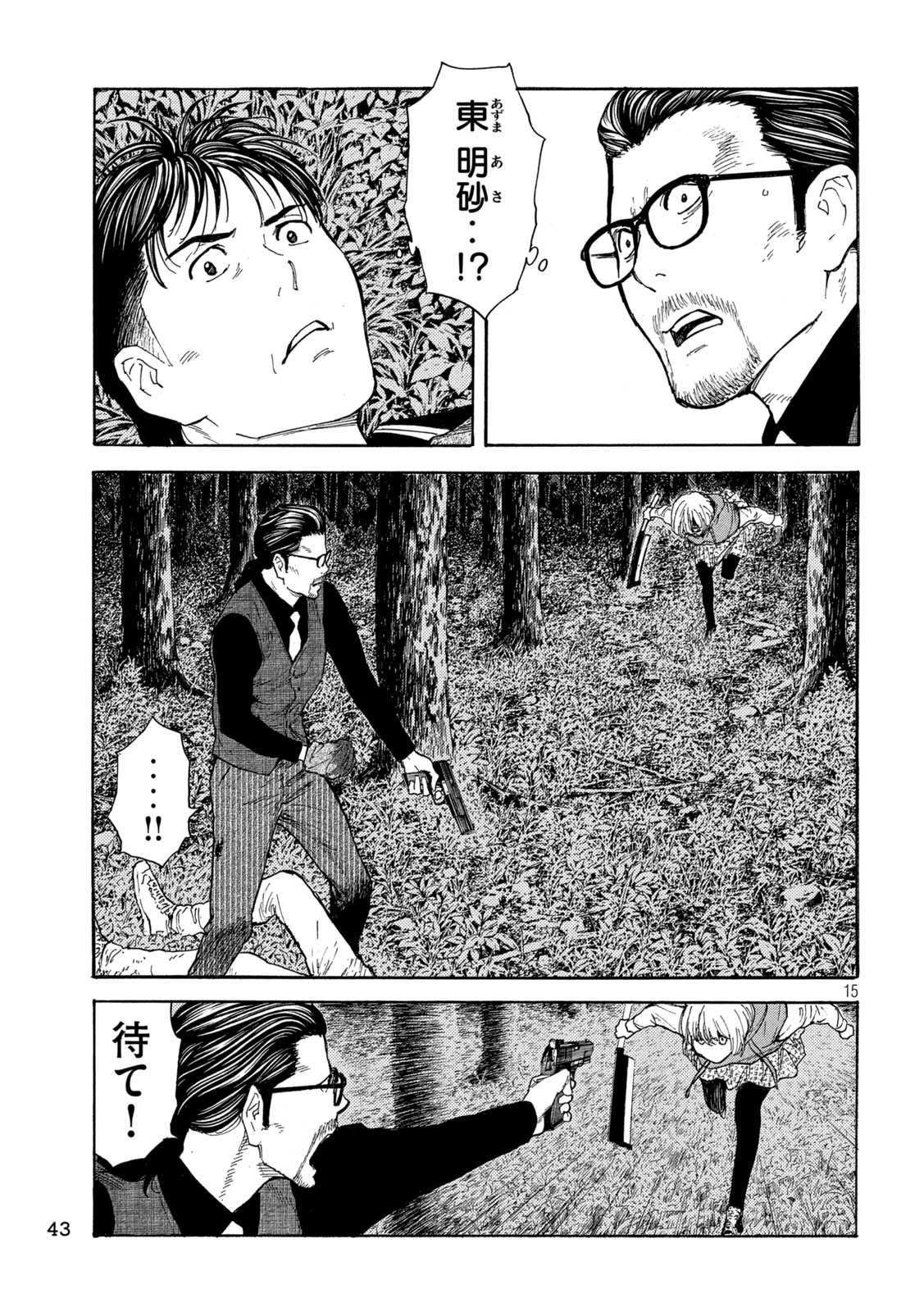 マイホームヒーロー 第219話 - Page 15