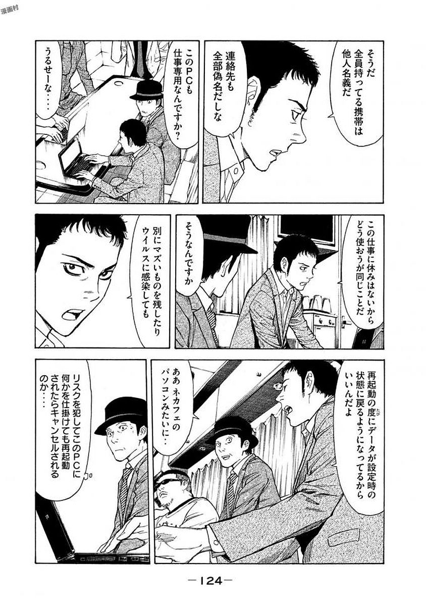 マイホームヒーロー 第22話 - Page 16