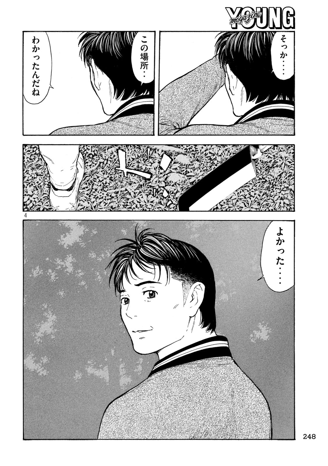 マイホームヒーロー 第221話 - Page 4