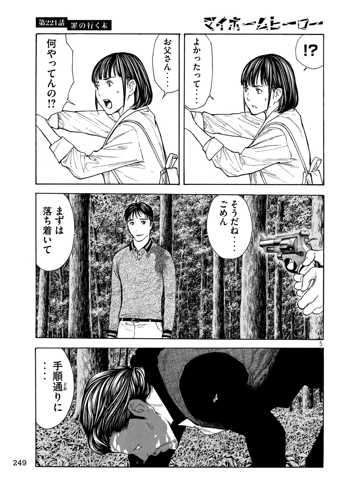 マイホームヒーロー 第221話 - Page 5