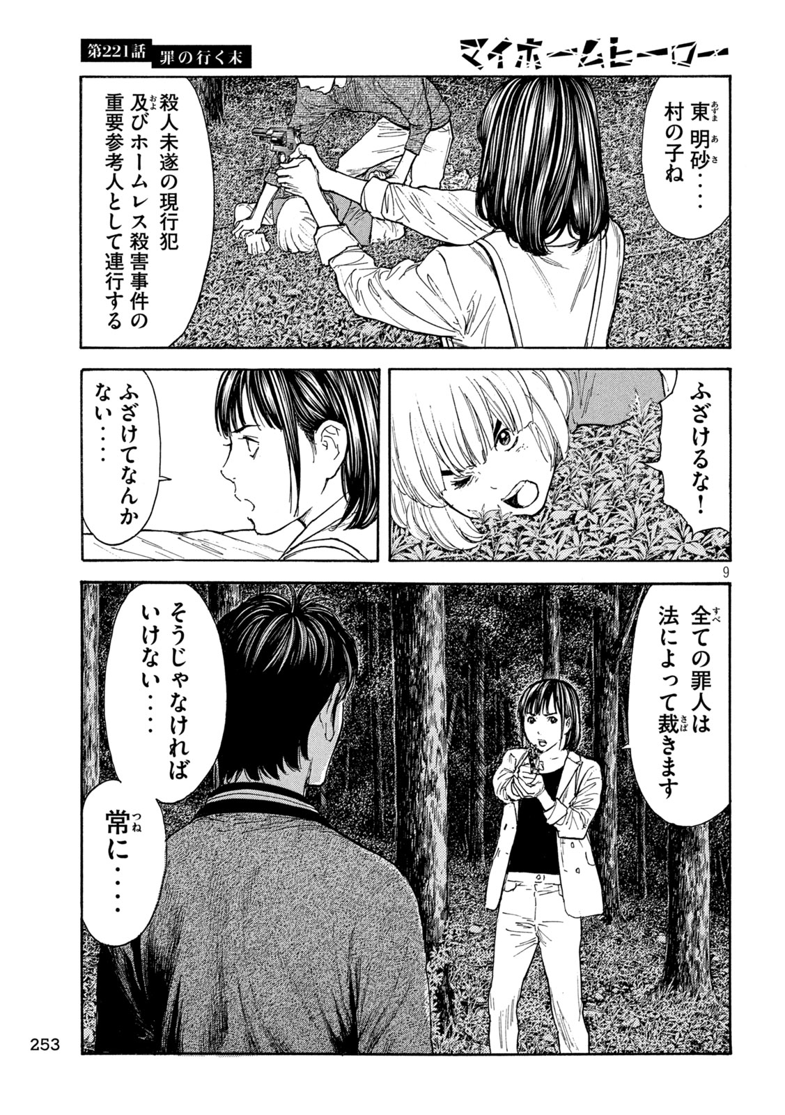 マイホームヒーロー 第221話 - Page 9