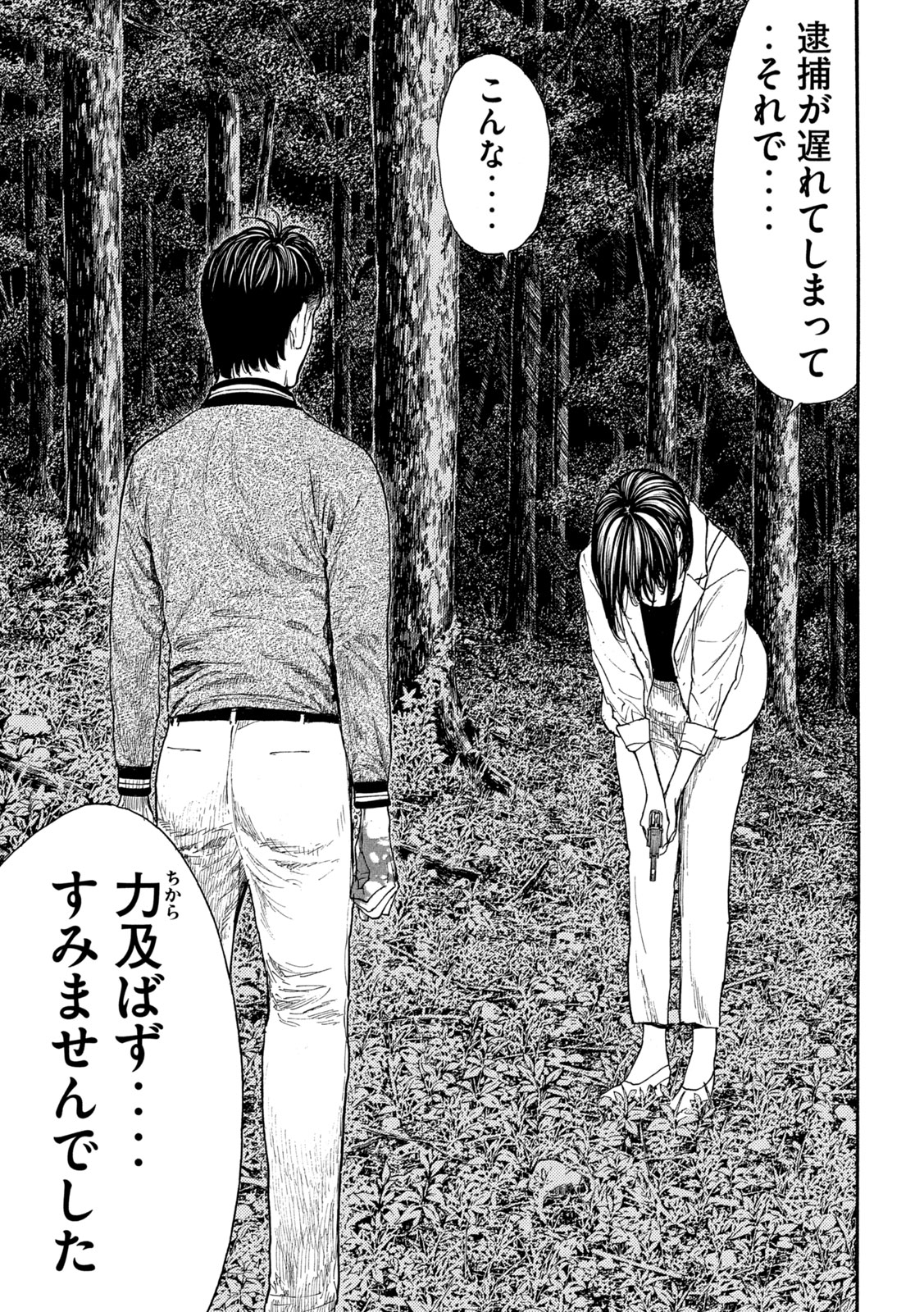 マイホームヒーロー 第221話 - Page 11