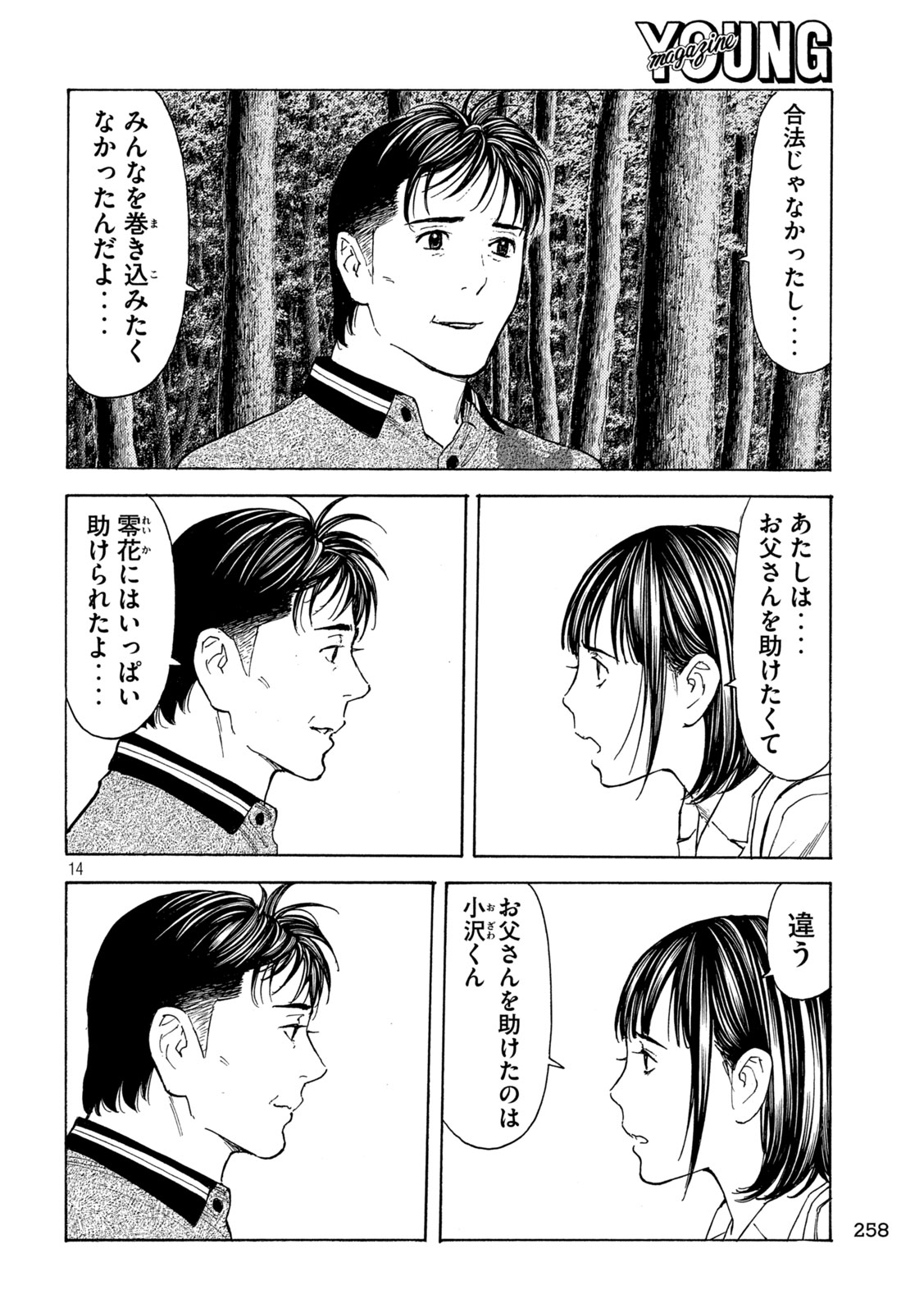 マイホームヒーロー 第221話 - Page 14