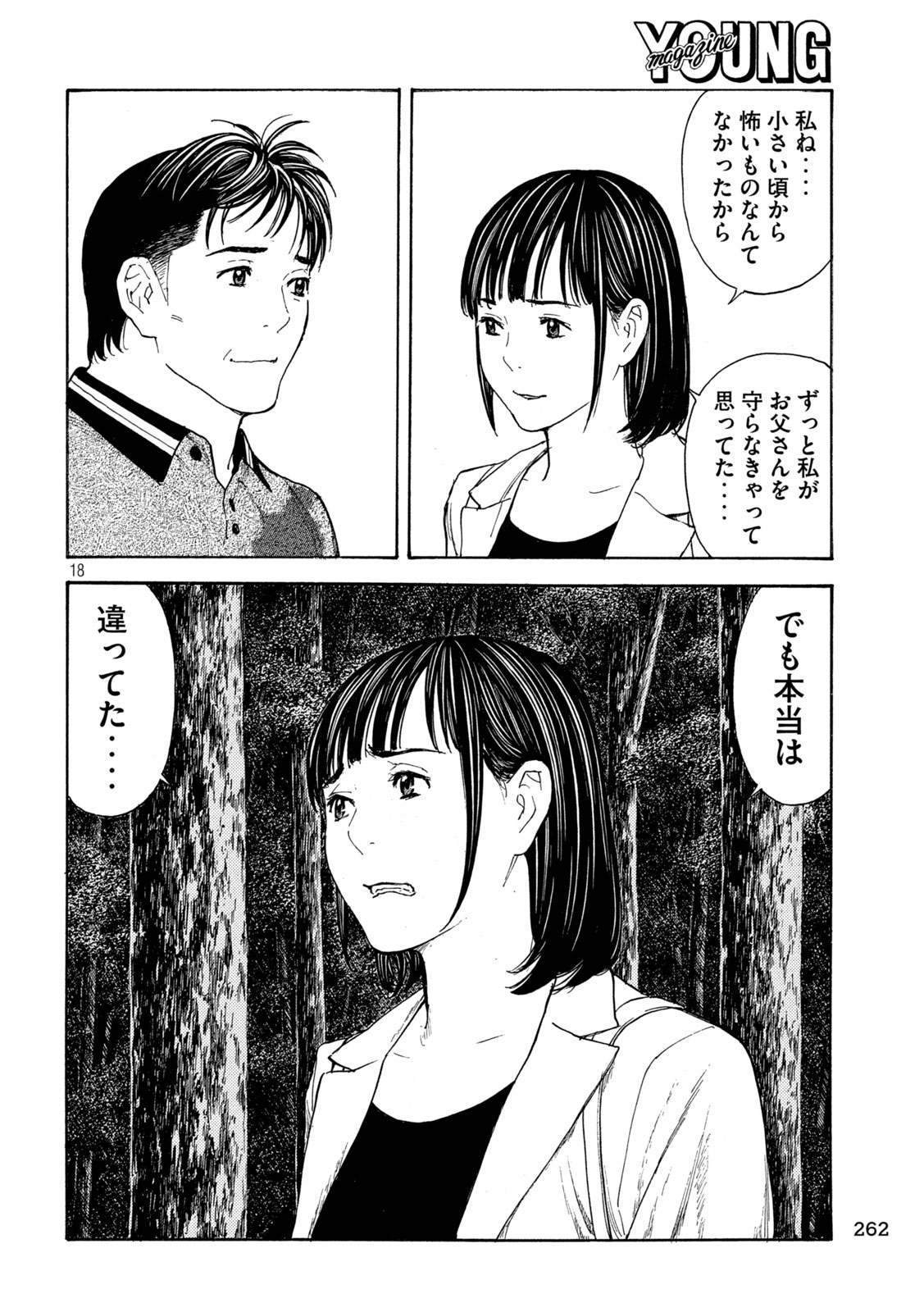 マイホームヒーロー 第221話 - Page 18