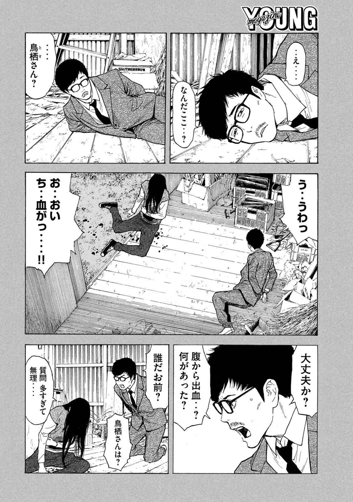 マイホームヒーロー 第222話 - Page 4
