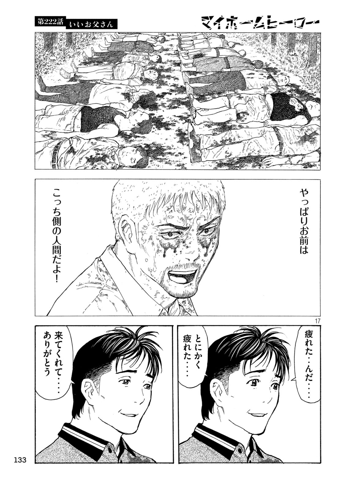 マイホームヒーロー 第222話 - Page 17