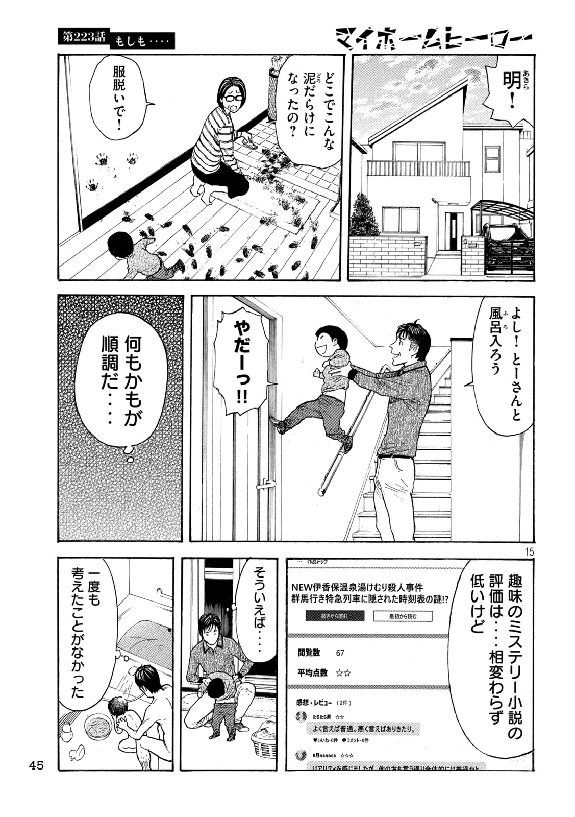 マイホームヒーロー 第223話 - Page 15