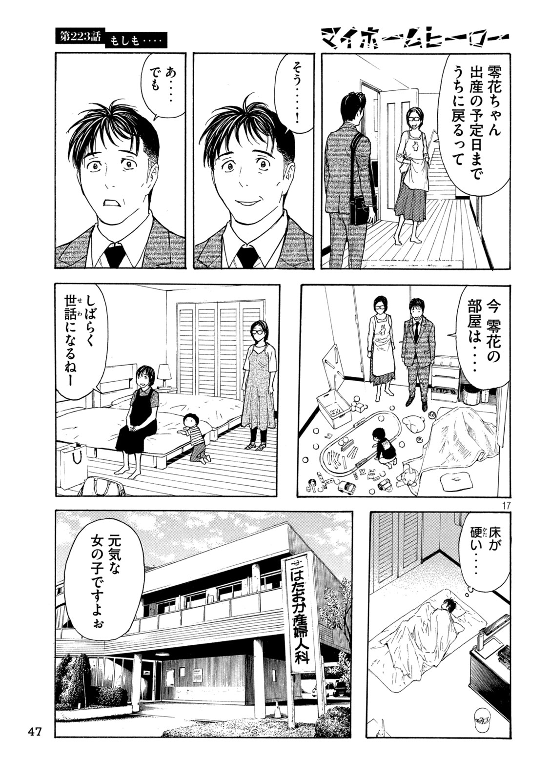 マイホームヒーロー 第223話 - Page 17