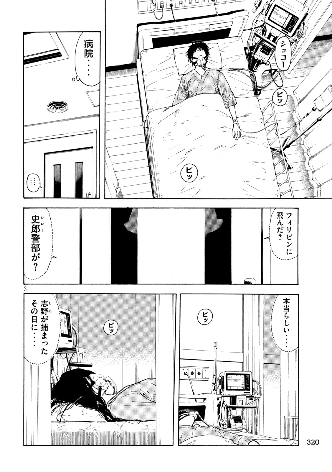 マイホームヒーロー 第224話 - Page 3