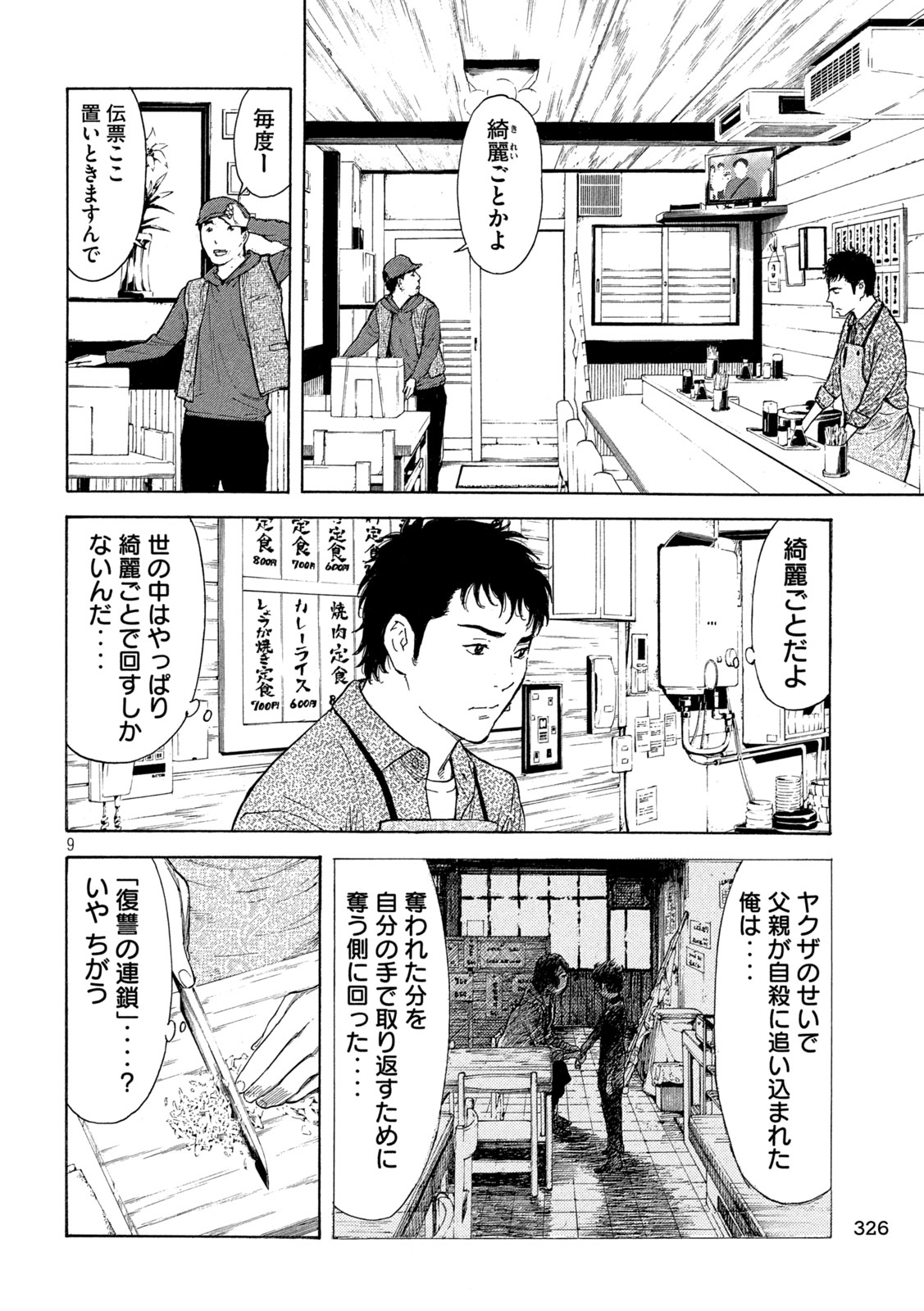 マイホームヒーロー 第224話 - Page 9