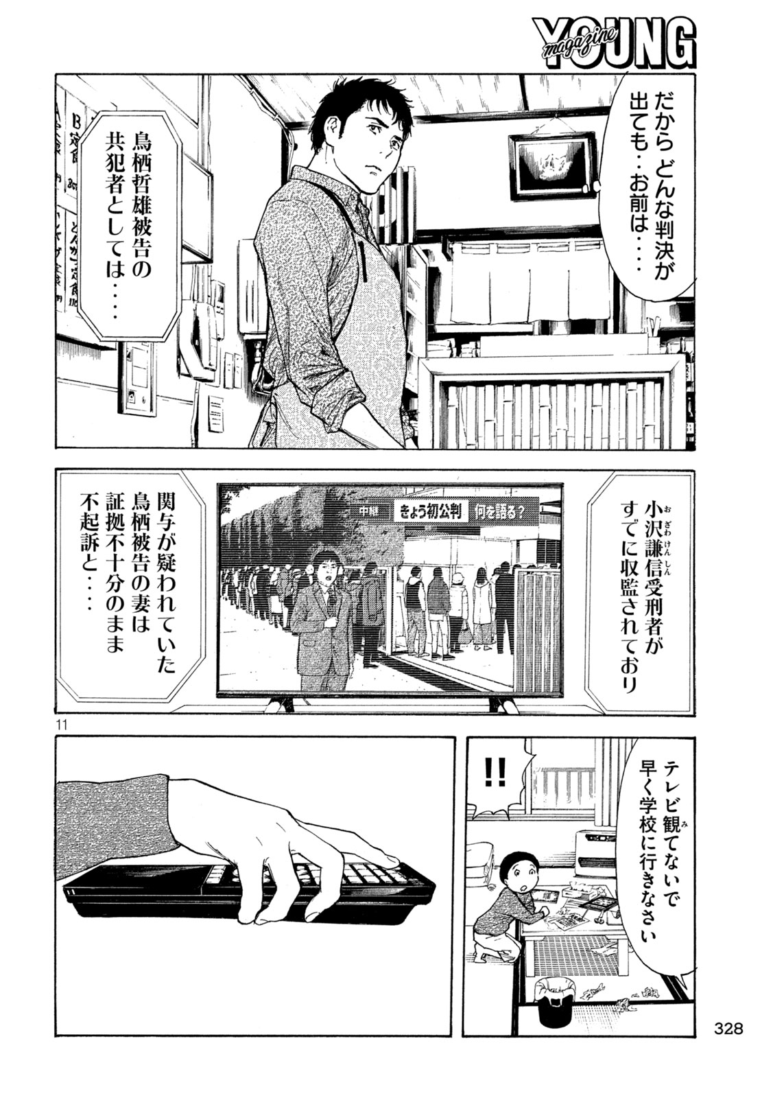 マイホームヒーロー 第224話 - Page 11