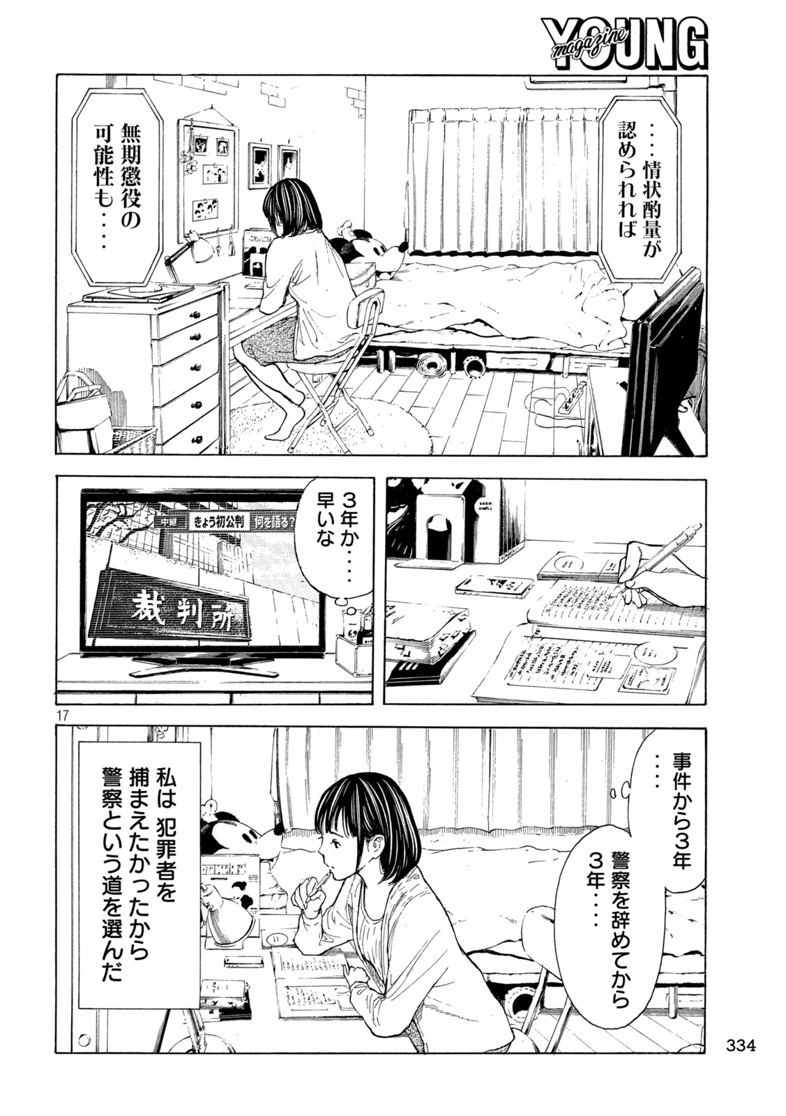 マイホームヒーロー 第224話 - Page 17