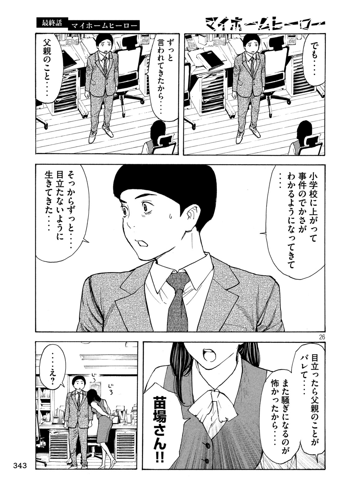 マイホームヒーロー 第224話 - Page 26