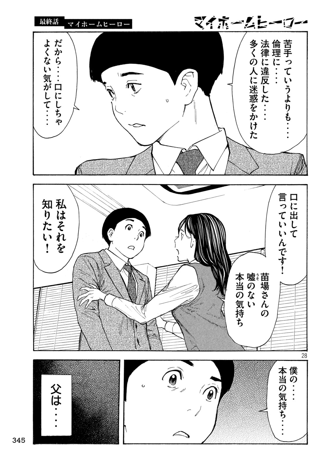 マイホームヒーロー 第224話 - Page 28