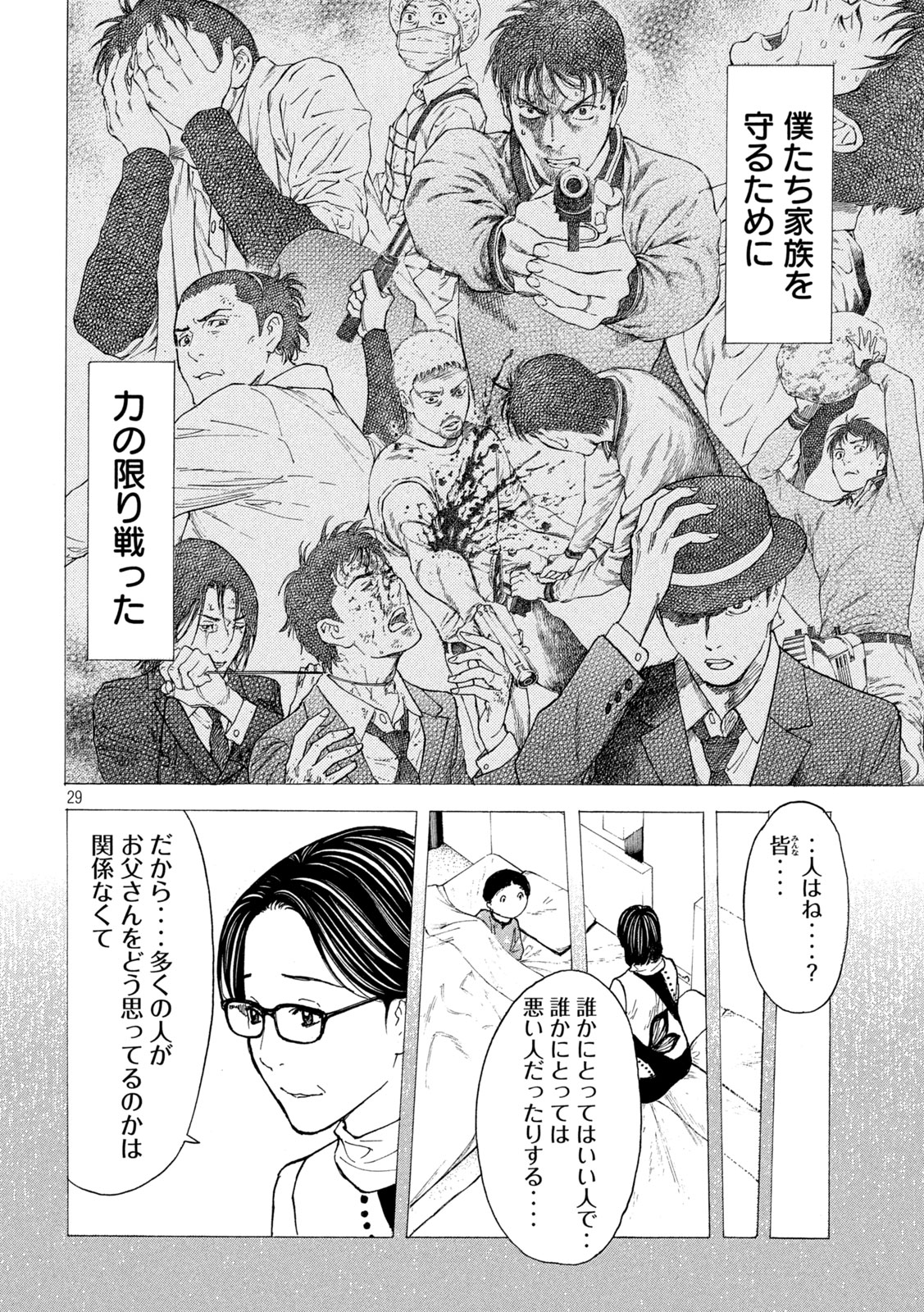 マイホームヒーロー 第224話 - Page 29