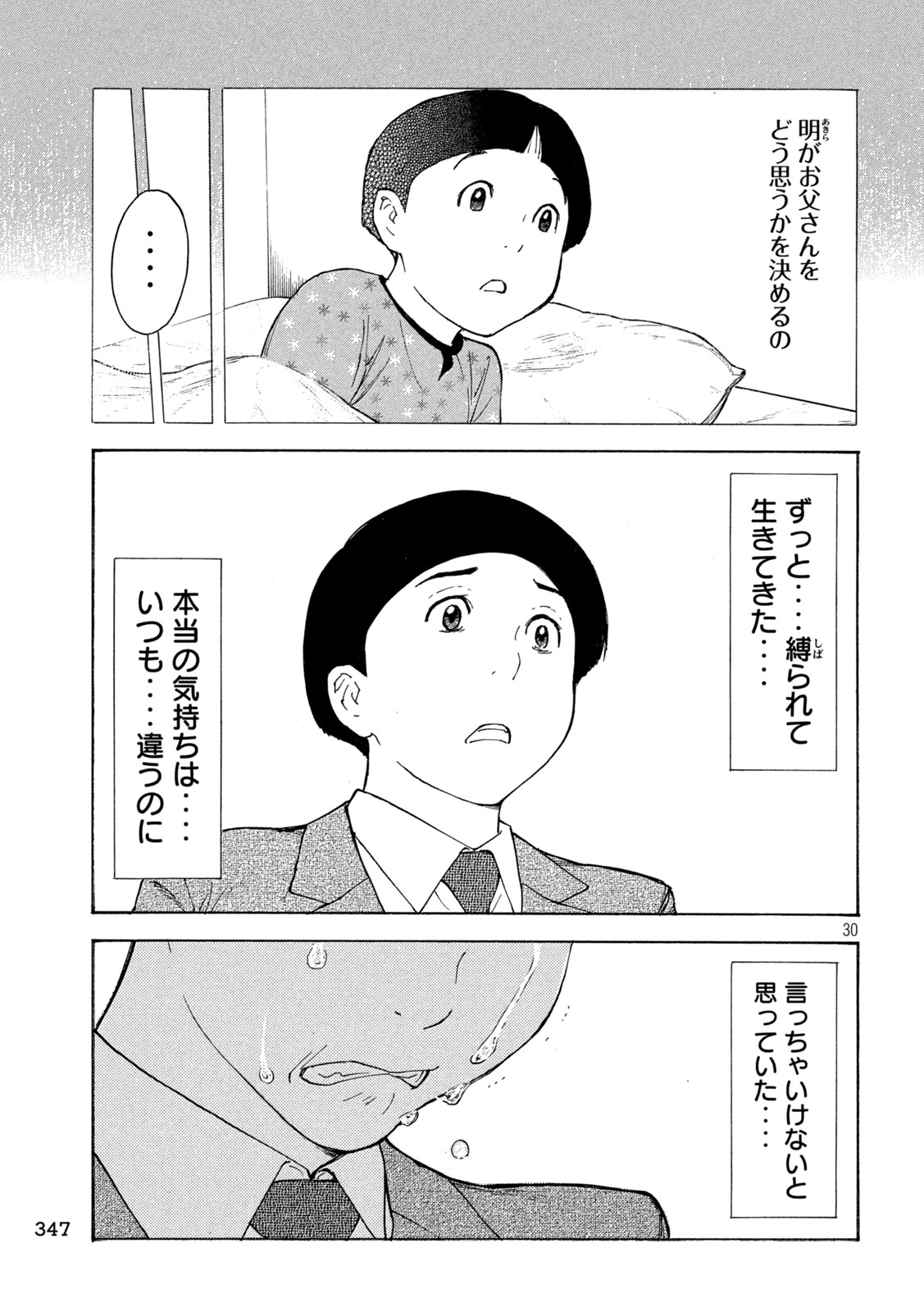 マイホームヒーロー 第224話 - Page 30