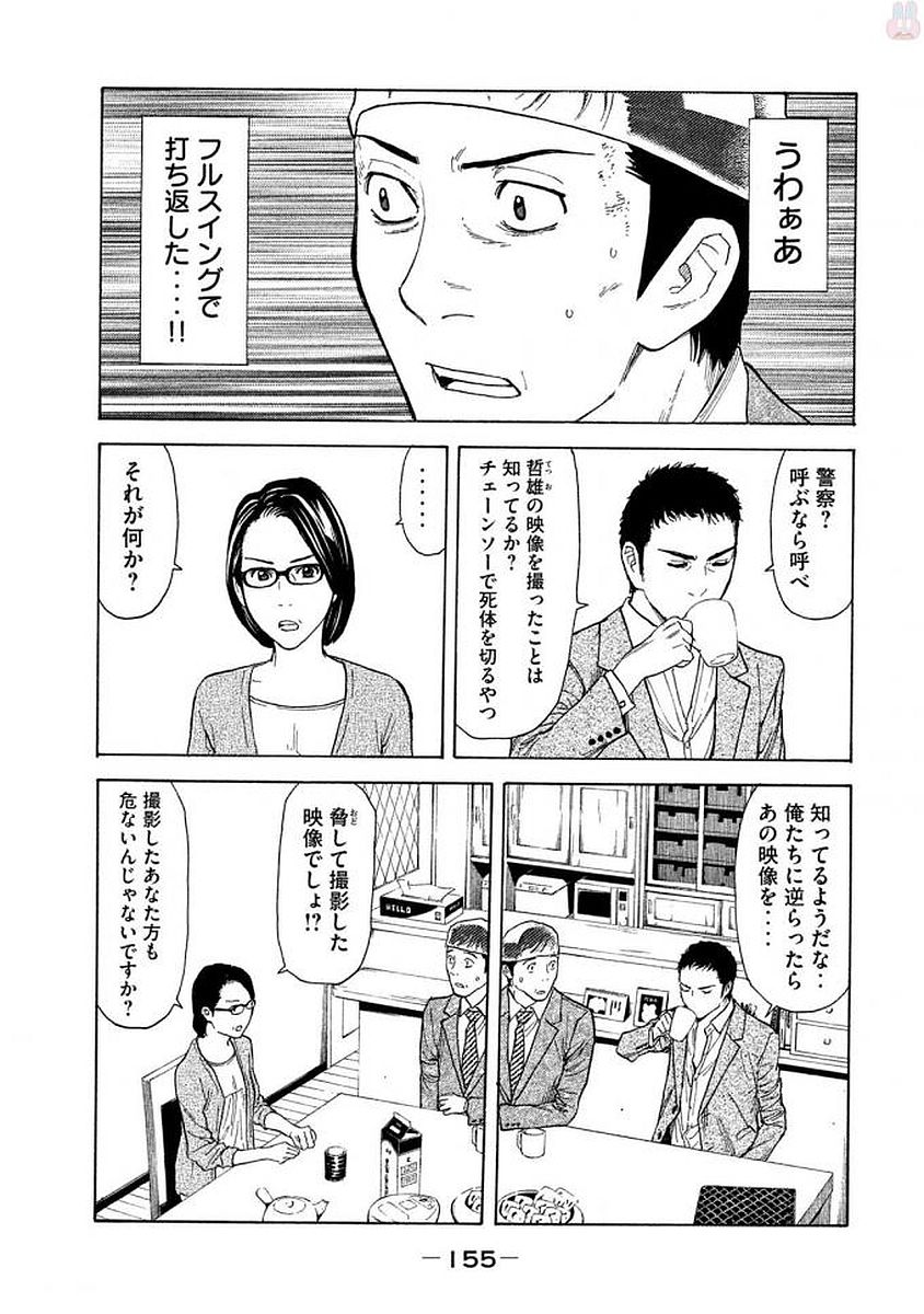 マイホームヒーロー 第24話 - Page 7