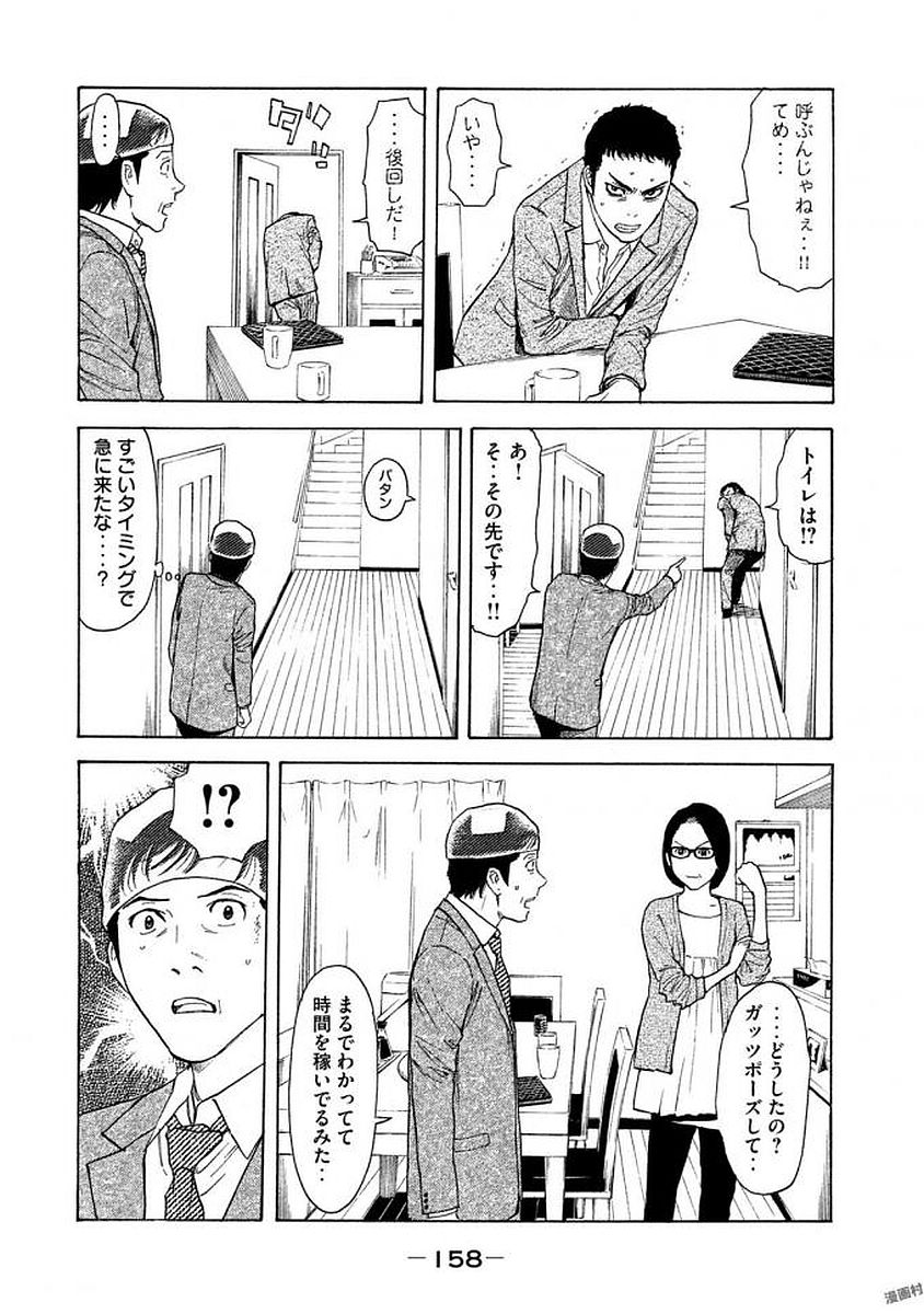 マイホームヒーロー 第24話 - Page 10