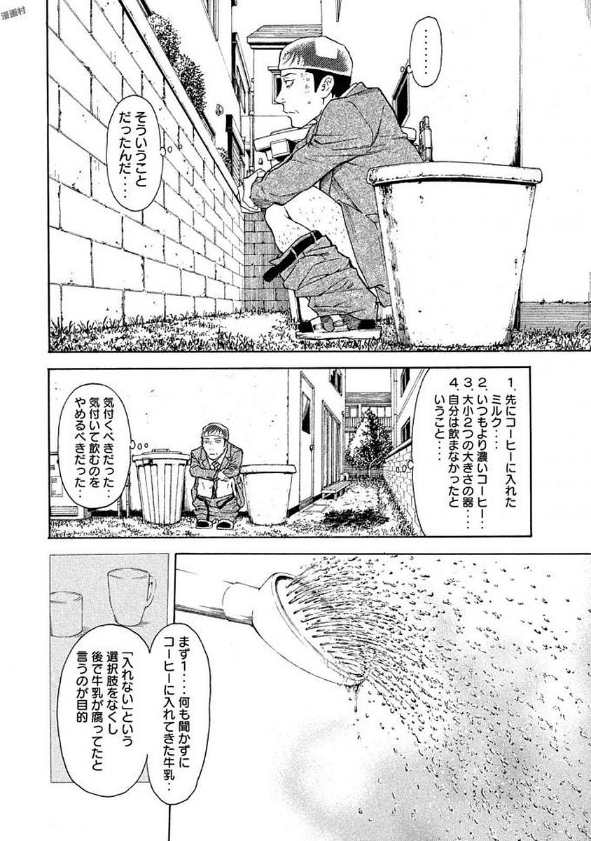 マイホームヒーロー 第24話 - Page 18