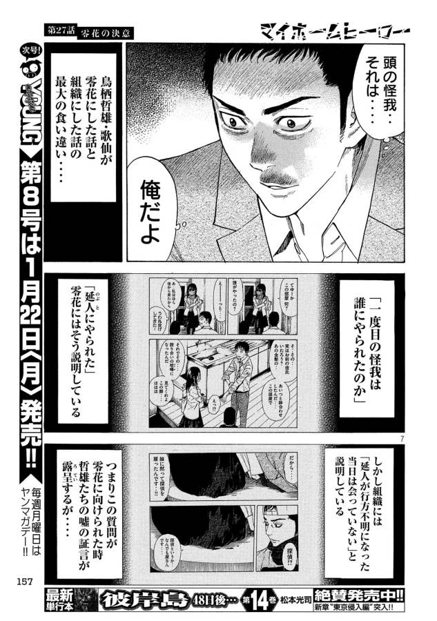 マイホームヒーロー 第27話 - Page 7