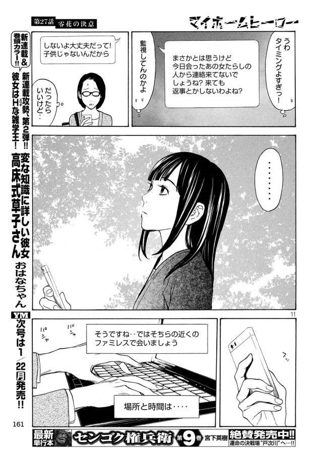 マイホームヒーロー 第27話 - Page 11