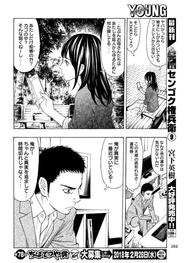 マイホームヒーロー 第27話 - Page 12