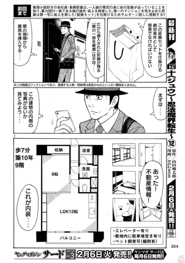 マイホームヒーロー 第29話 - Page 2