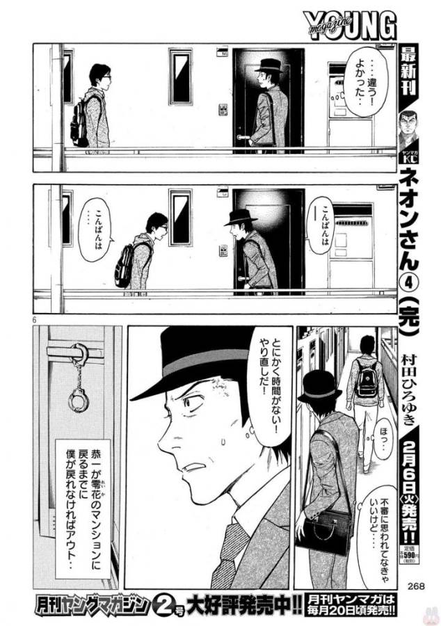 マイホームヒーロー 第29話 - Page 6