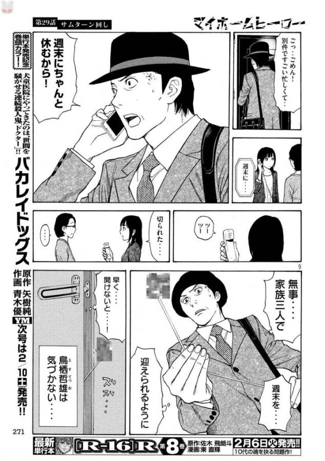 マイホームヒーロー 第29話 - Page 9