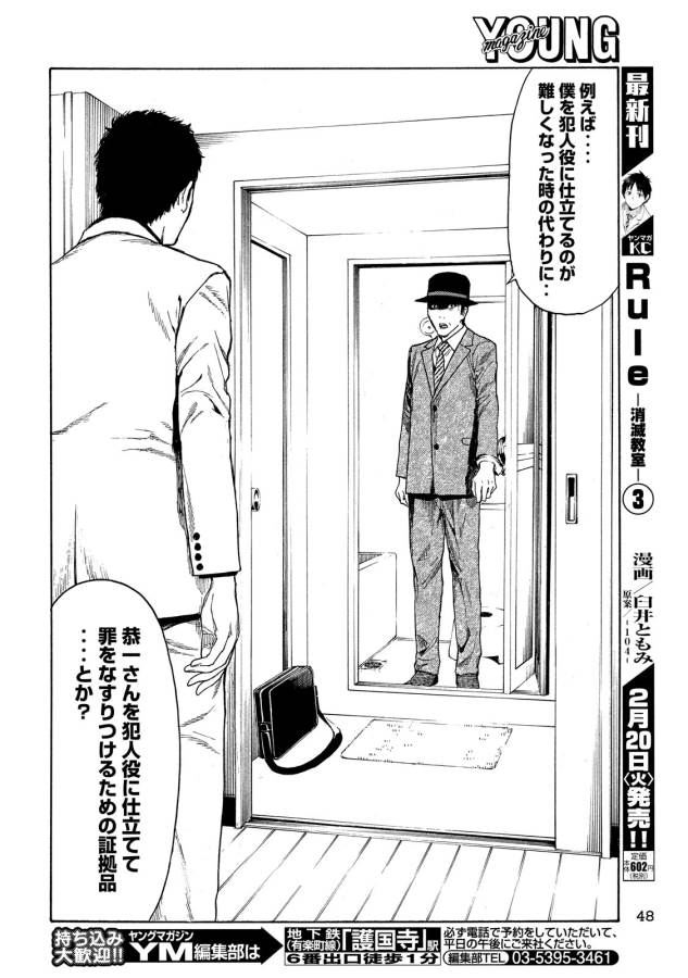 マイホームヒーロー 第30話 - Page 18