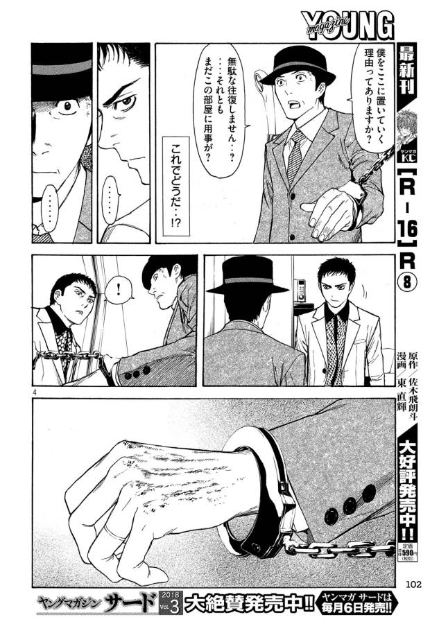 マイホームヒーロー 第31話 - Page 4
