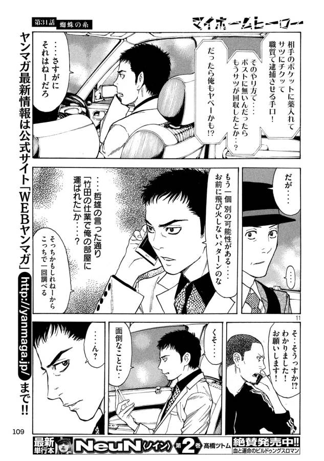 マイホームヒーロー 第31話 - Page 11
