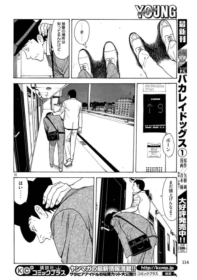 マイホームヒーロー 第31話 - Page 16