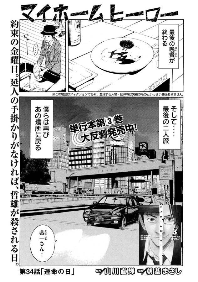 マイホームヒーロー 第34話 - Page 1