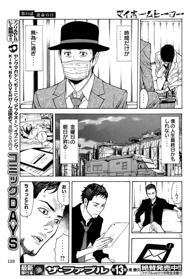 マイホームヒーロー 第34話 - Page 13