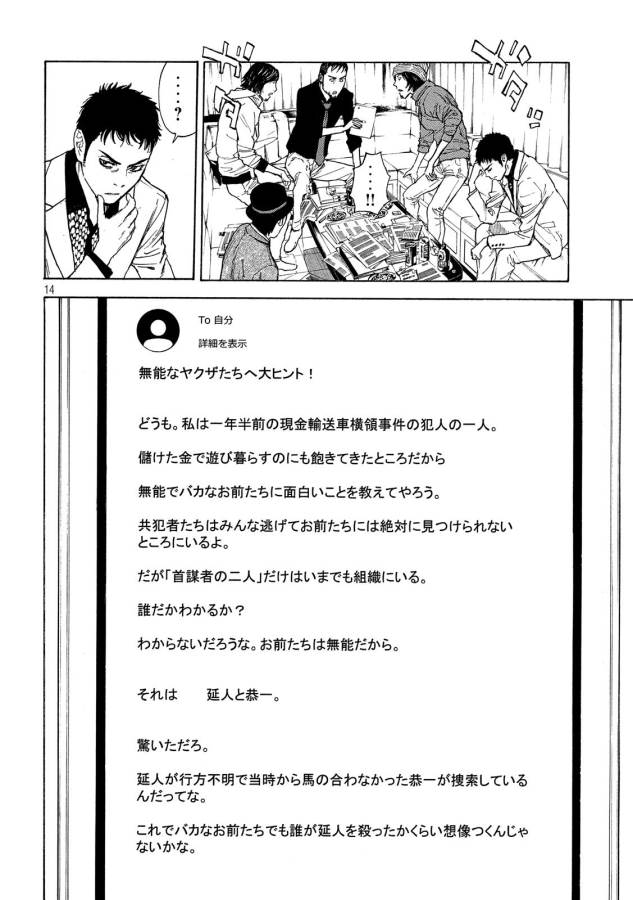 マイホームヒーロー 第34話 - Page 14