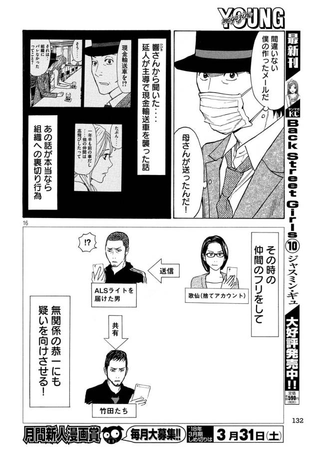 マイホームヒーロー 第34話 - Page 16