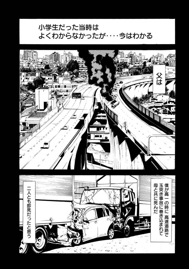 マイホームヒーロー 第35話 - Page 3
