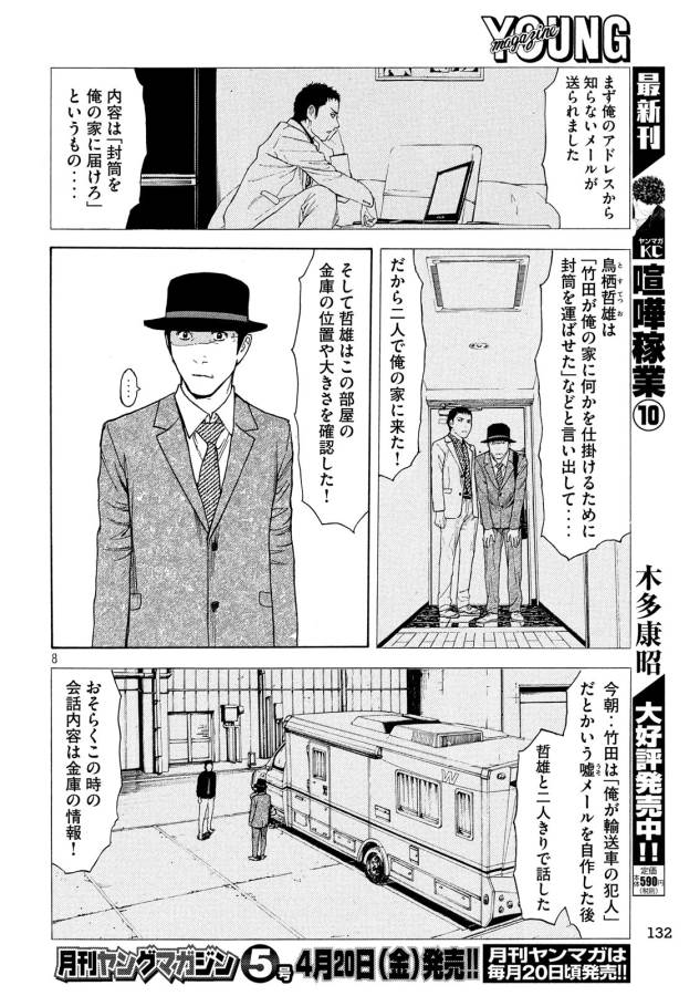マイホームヒーロー 第37話 - Page 8