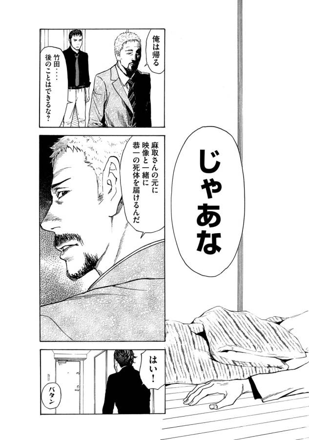 マイホームヒーロー 第37話 - Page 17