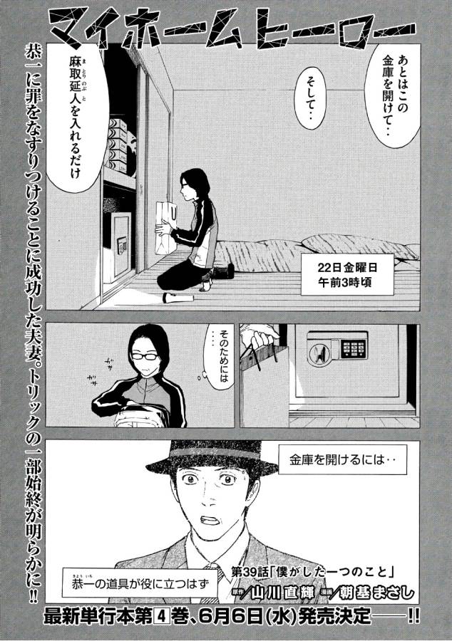 マイホームヒーロー 第39話 - Page 1