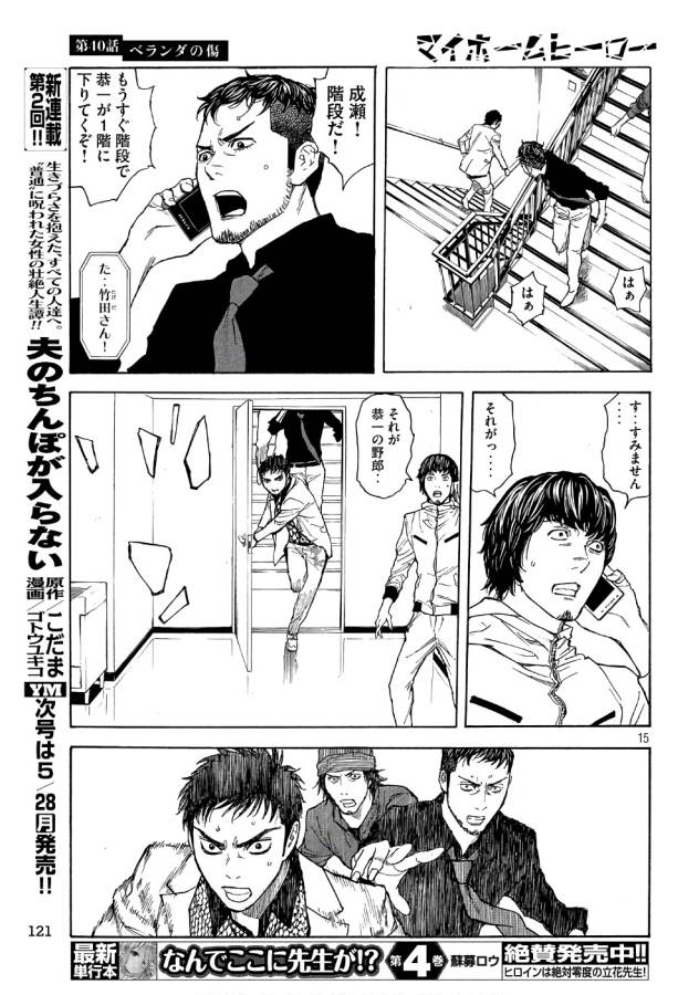 マイホームヒーロー 第40話 - Page 15