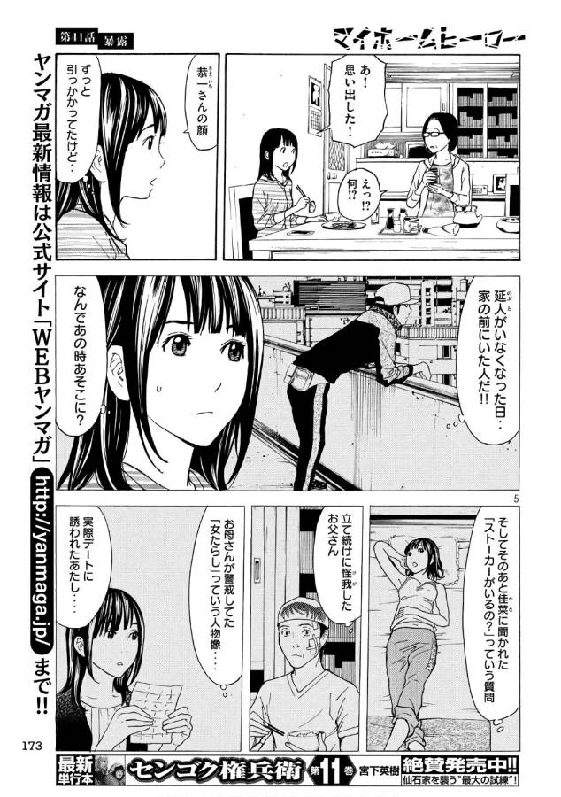 マイホームヒーロー 第41話 - Page 5