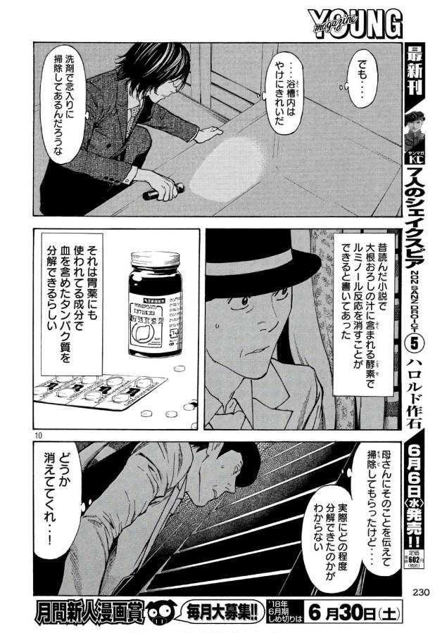 マイホームヒーロー 第42話 - Page 10