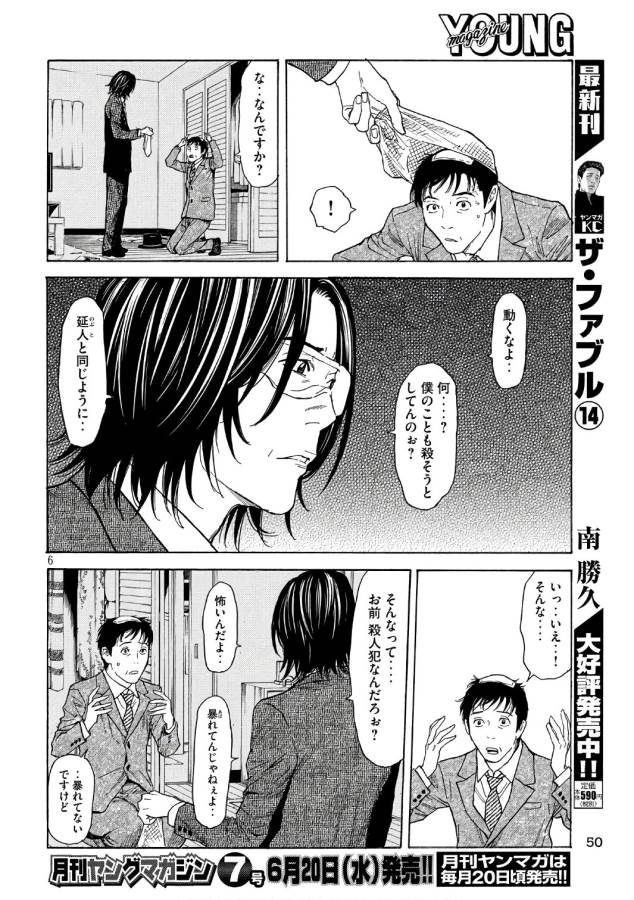 マイホームヒーロー 第43話 - Page 6