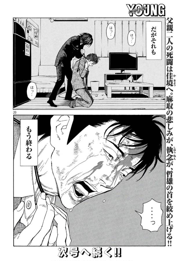 マイホームヒーロー 第44話 - Page 20