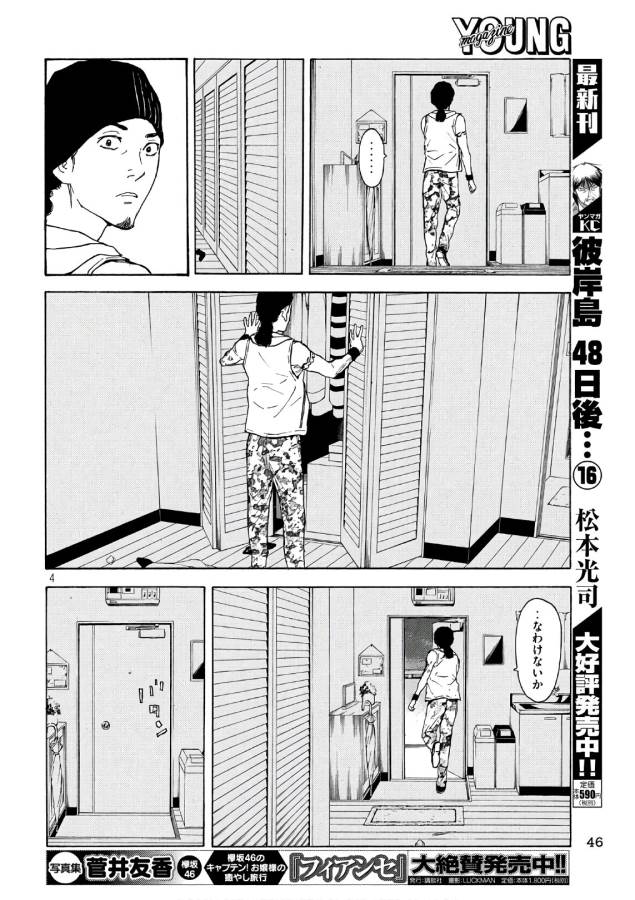 マイホームヒーロー 第47話 - Page 4