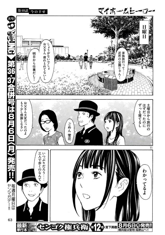 マイホームヒーロー 第48話 - Page 11