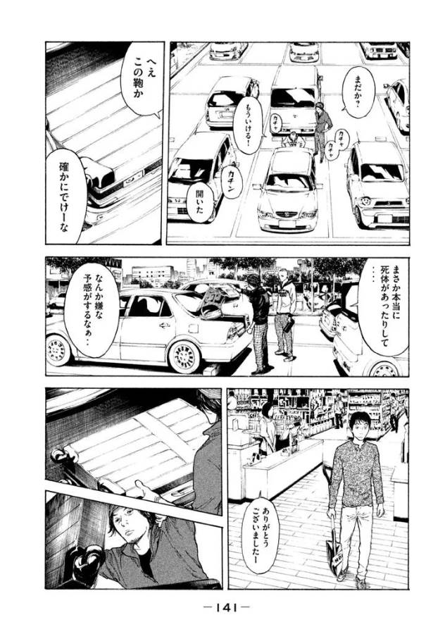 マイホームヒーロー 第5話 - Page 15