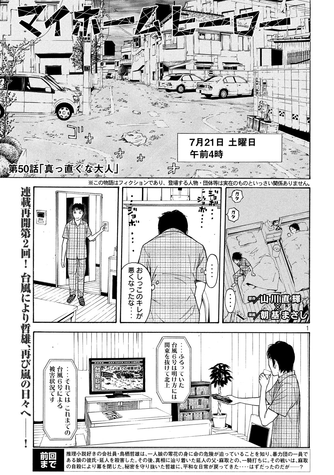 マイホームヒーロー 第50話 - Page 1
